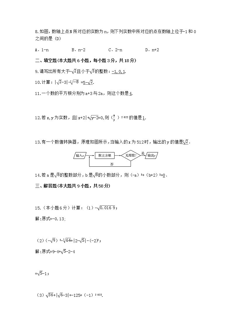 人教版七年级下册数学第六章实数测试卷(含答案)02