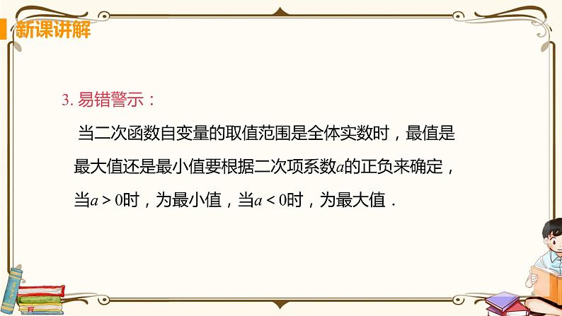华师大版九年级下册 第26章 二次函数——课时5 二次函数最值的应用【课件+教案】08