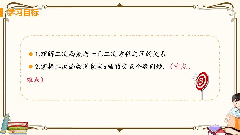 课时2 二次函数与一元二次方程(不等式)第3页