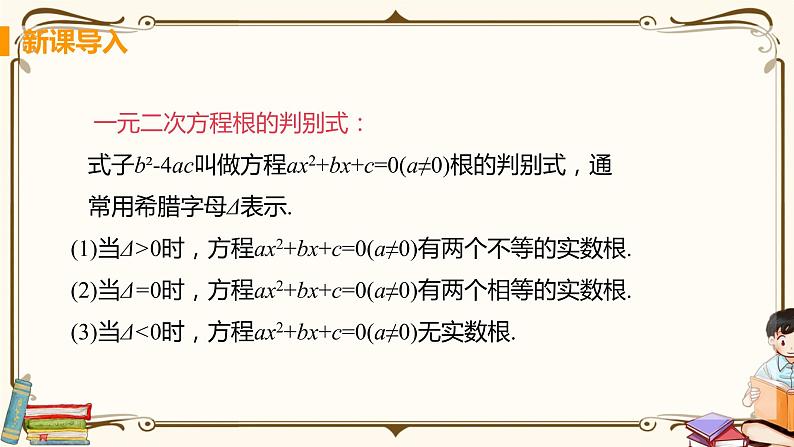 课时2 二次函数与一元二次方程(不等式)第4页
