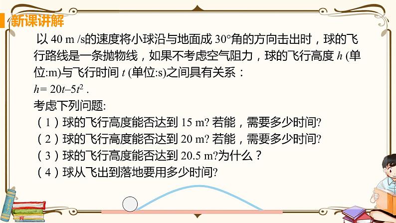 课时2 二次函数与一元二次方程(不等式)第6页
