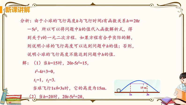 课时2 二次函数与一元二次方程(不等式)第7页