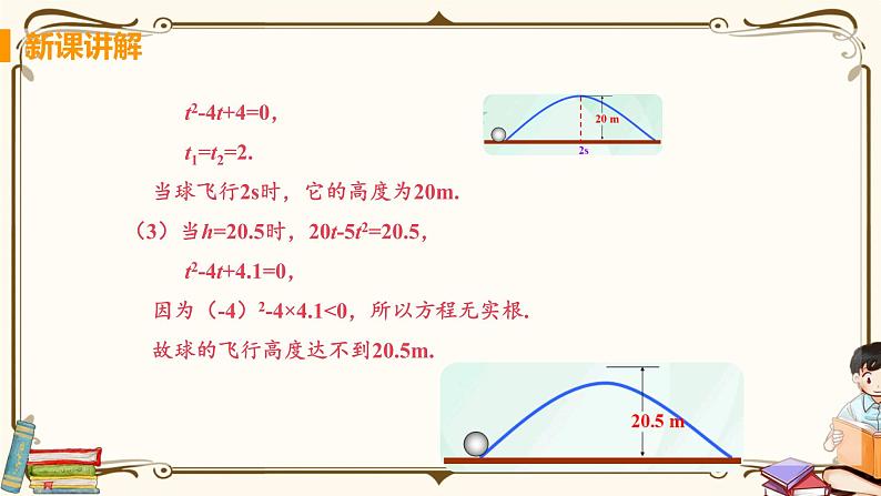 课时2 二次函数与一元二次方程(不等式)第8页