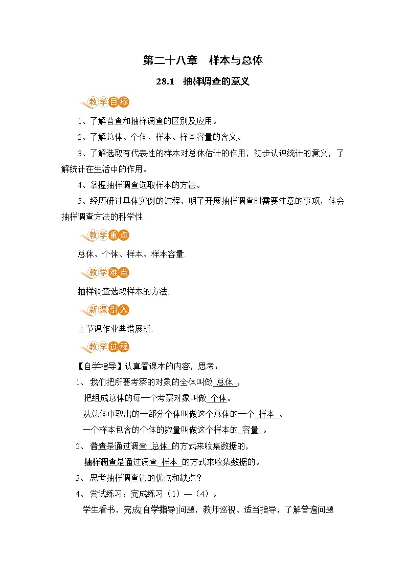 【电子教案】28.1 抽样调查的意义第1页