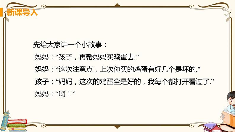 28.1 抽样调查的意义第4页