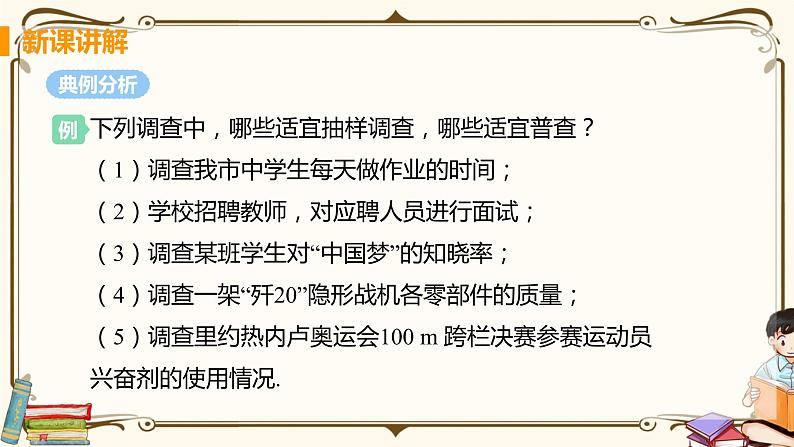 28.1 抽样调查的意义第6页