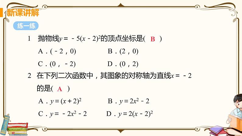 华师大版九年级下册 第26章 二次函数——课时2 二次函数y=a(x-h)²的图像与性质【课件+教案08