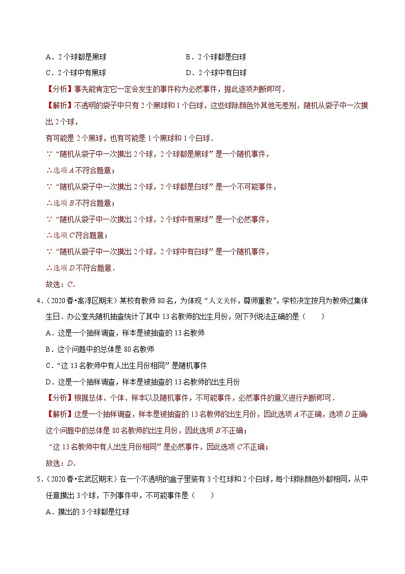 专题8.1确定事件与随机事件-2021-2022学年八年级数学下册尖子生同步培优题典【苏科版】02