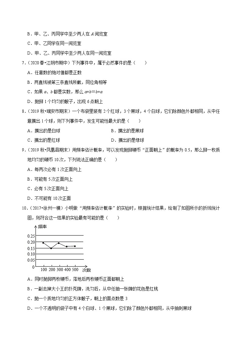 专题8.5第8章认识概率单元测试(培优卷)-2021-2022学年八年级数学下册尖子生同步培优题典【苏科版】02
