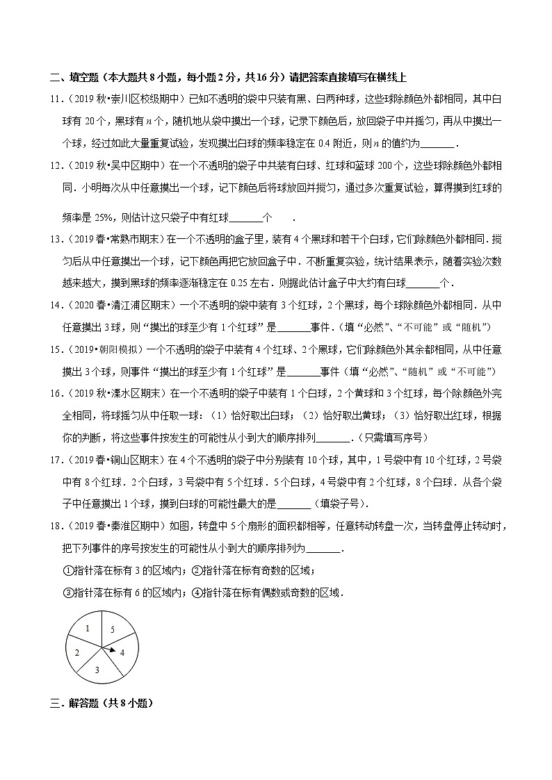专题8.5第8章认识概率单元测试(培优卷)-2021-2022学年八年级数学下册尖子生同步培优题典【苏科版】03