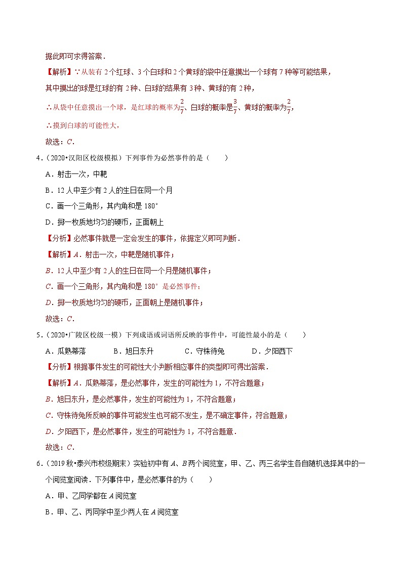 专题8.5第8章认识概率单元测试(培优卷)-2021-2022学年八年级数学下册尖子生同步培优题典【苏科版】02