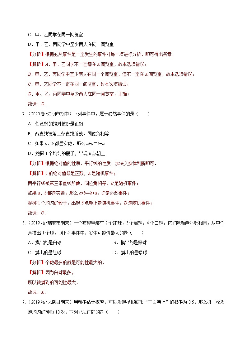 专题8.5第8章认识概率单元测试(培优卷)-2021-2022学年八年级数学下册尖子生同步培优题典【苏科版】03