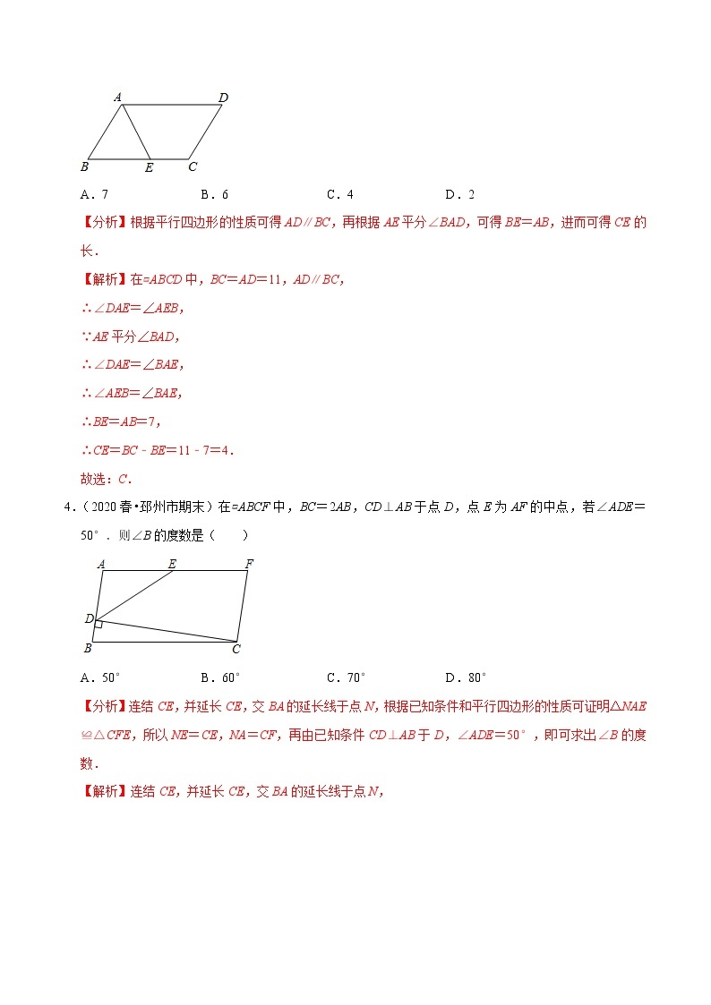 专题9.3平行四边形的性质-2021-2022学年八年级数学下册尖子生同步培优题典【苏科版】02