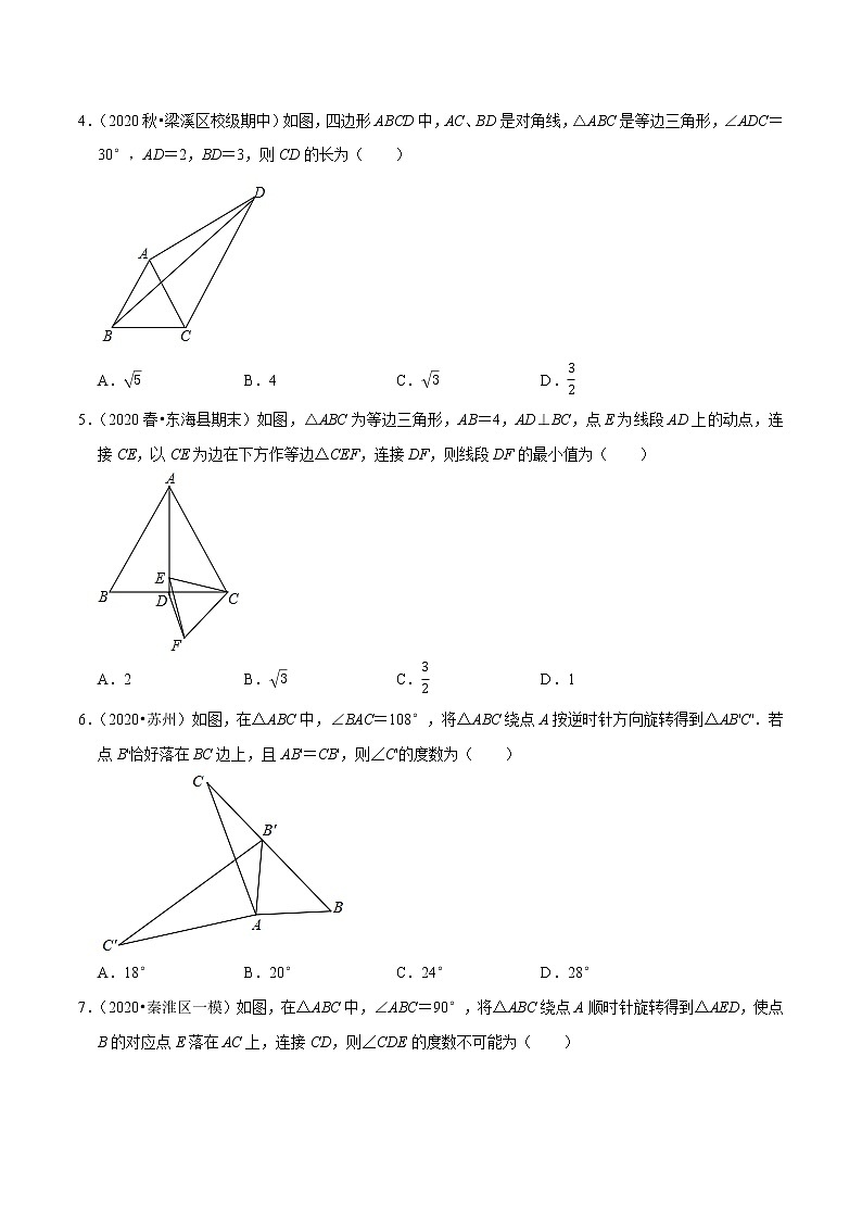 专题9.1图形的旋转-2021-2022学年八年级数学下册尖子生同步培优题典【苏科版】02