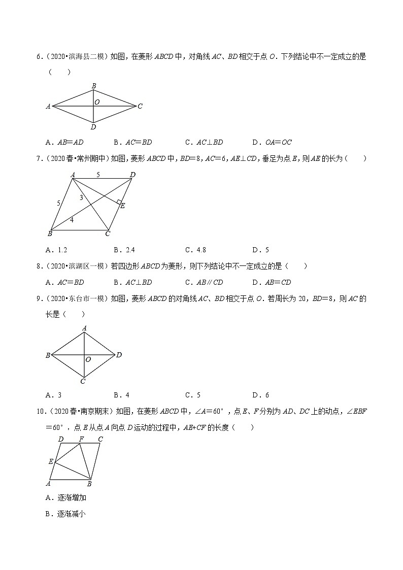 专题9.7菱形的性质-2021-2022学年八年级数学下册尖子生同步培优题典【苏科版】02