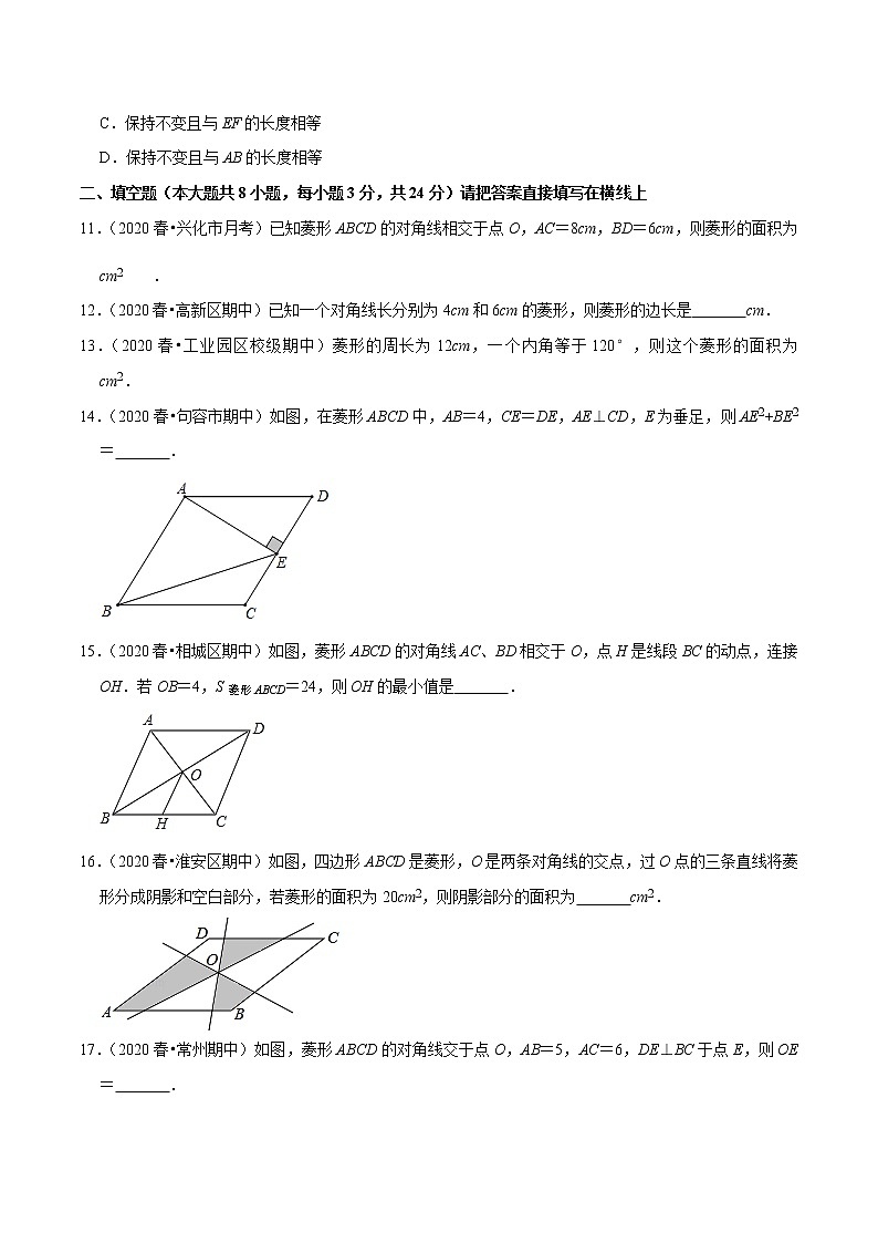 专题9.7菱形的性质-2021-2022学年八年级数学下册尖子生同步培优题典【苏科版】03