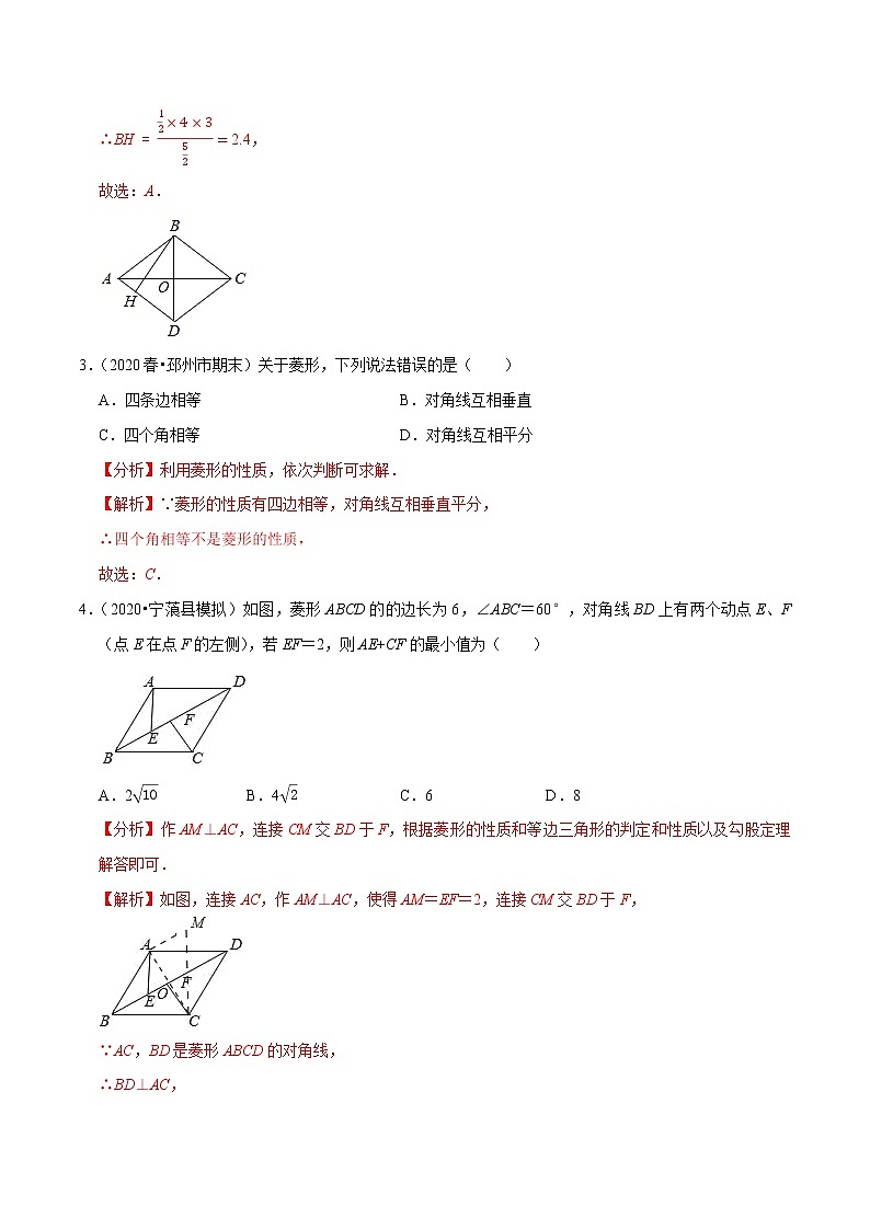 专题9.7菱形的性质-2021-2022学年八年级数学下册尖子生同步培优题典【苏科版】02