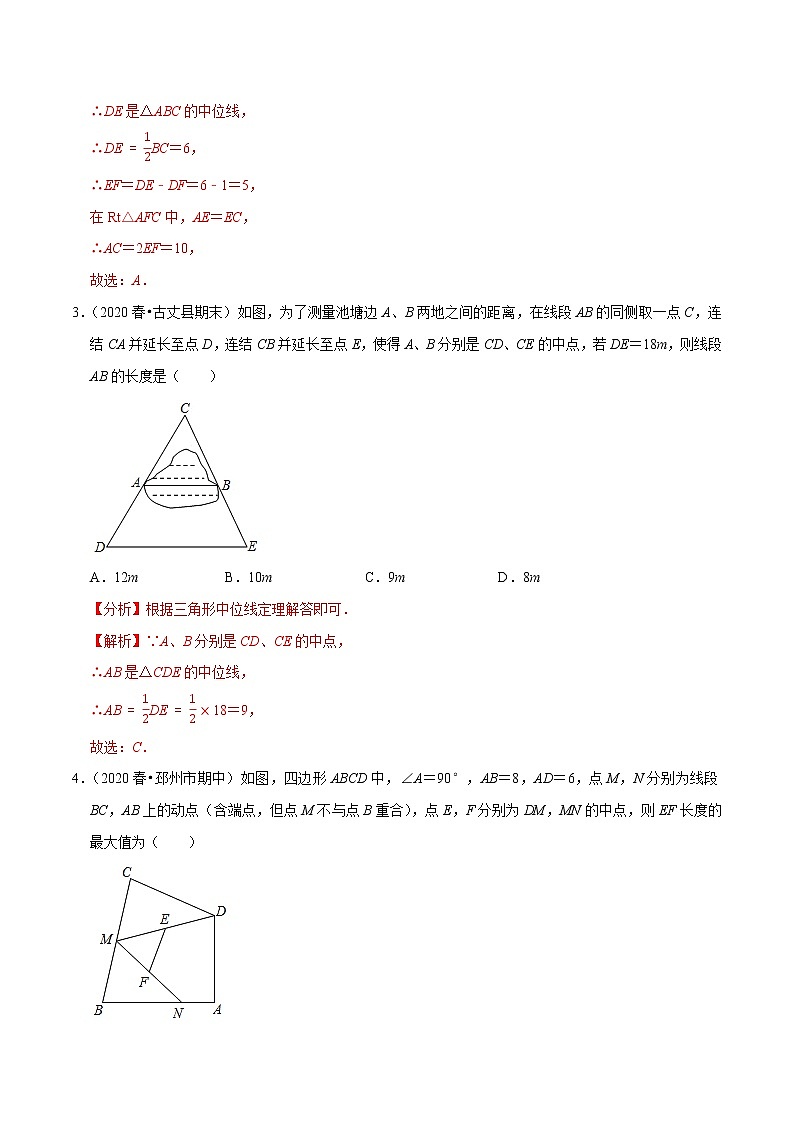 专题9.10三角形的中位线-2021-2022学年八年级数学下册尖子生同步培优题典【苏科版】02