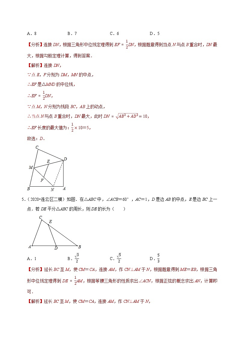 专题9.10三角形的中位线-2021-2022学年八年级数学下册尖子生同步培优题典【苏科版】03
