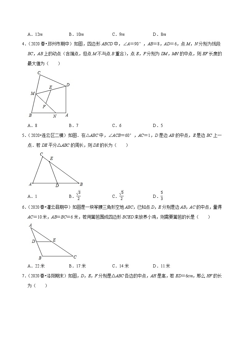 专题9.10三角形的中位线-2021-2022学年八年级数学下册尖子生同步培优题典【苏科版】02