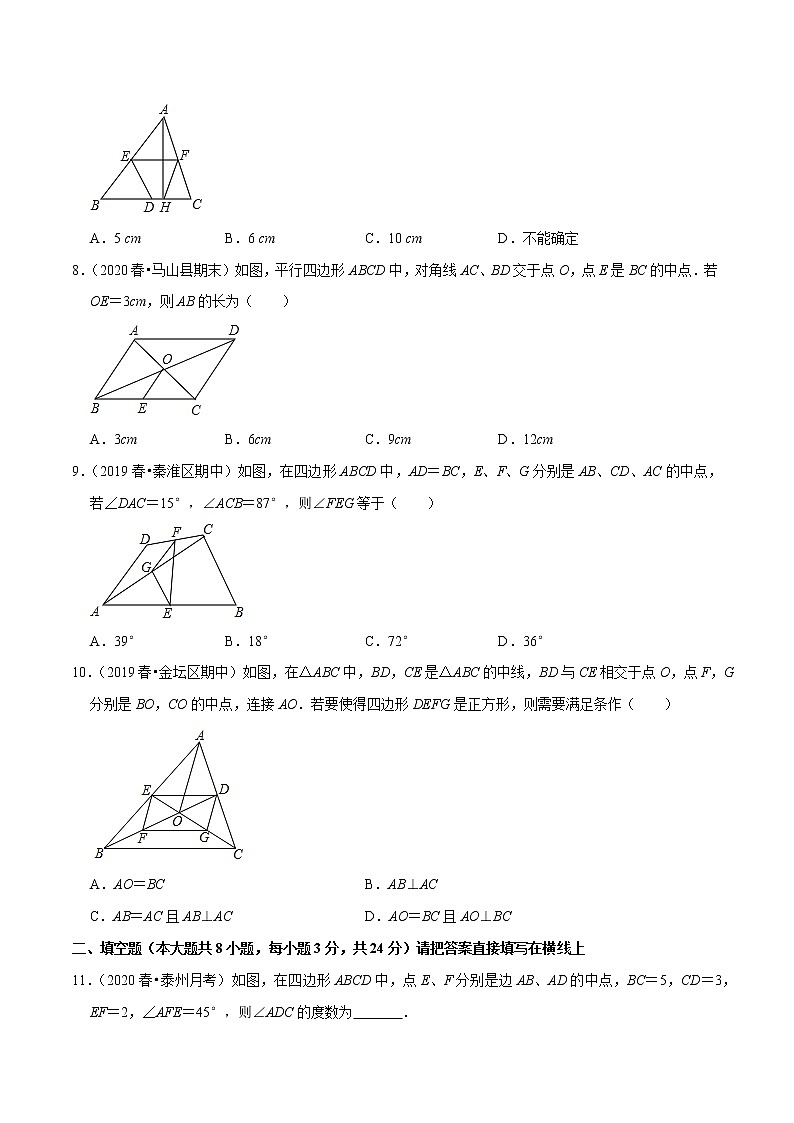 专题9.10三角形的中位线-2021-2022学年八年级数学下册尖子生同步培优题典【苏科版】03