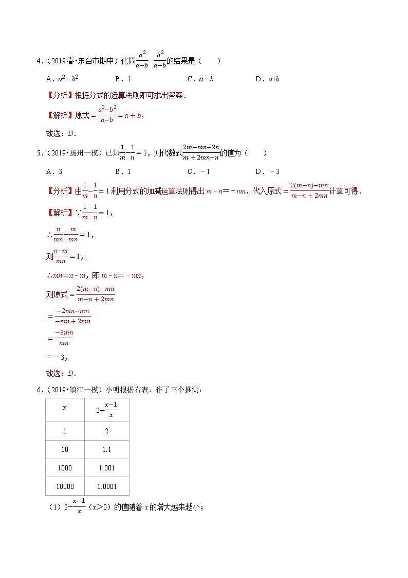 专题10.3分式的加减-2021-2022学年八年级数学下册尖子生同步培优题典【苏科版】02