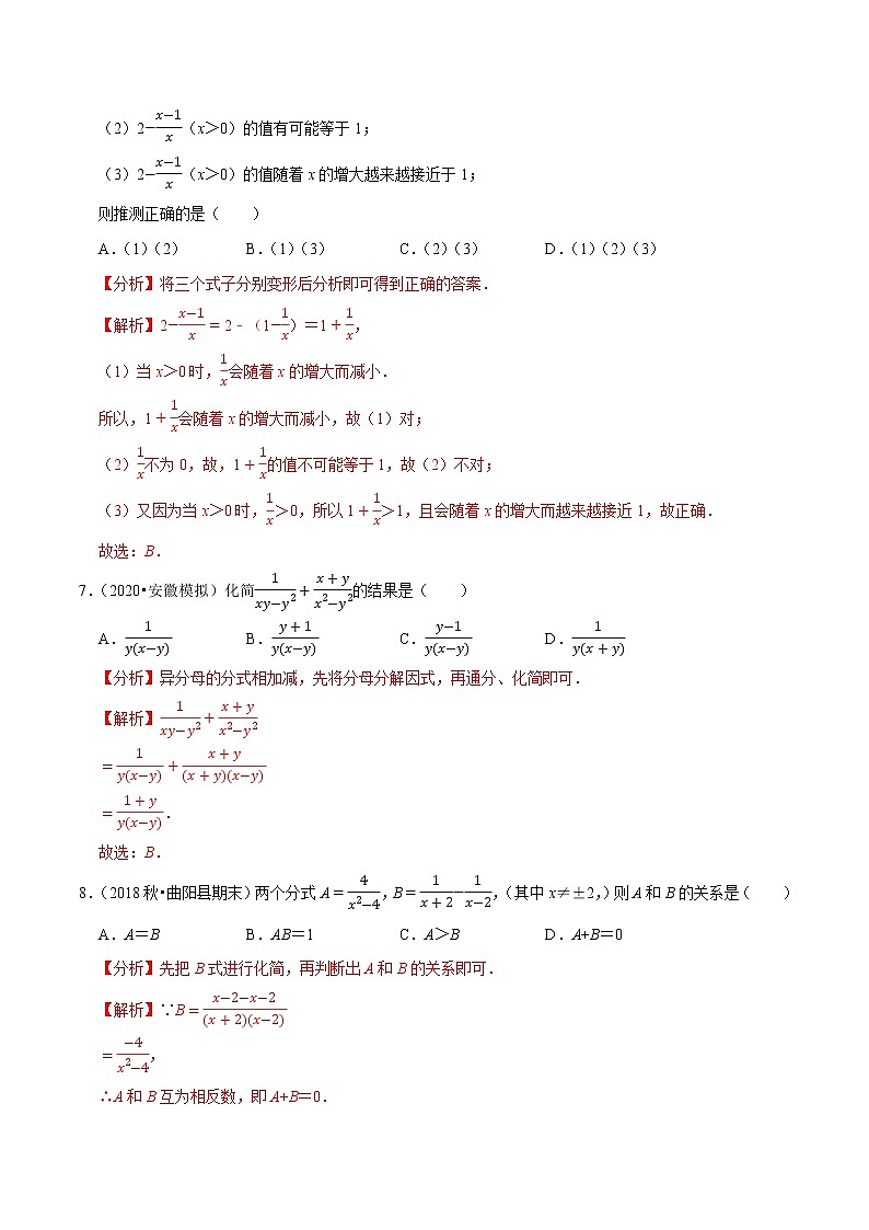 专题10.3分式的加减-2021-2022学年八年级数学下册尖子生同步培优题典【苏科版】03