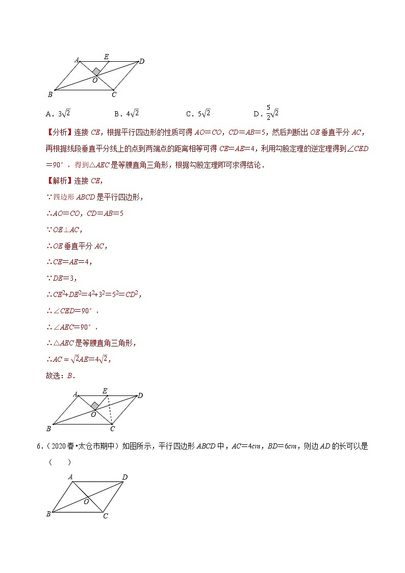 专题9.16第9章平行四边形单元测试(基础卷)-2021-2022学年八年级数学下册尖子生同步培优题典【苏科版】03
