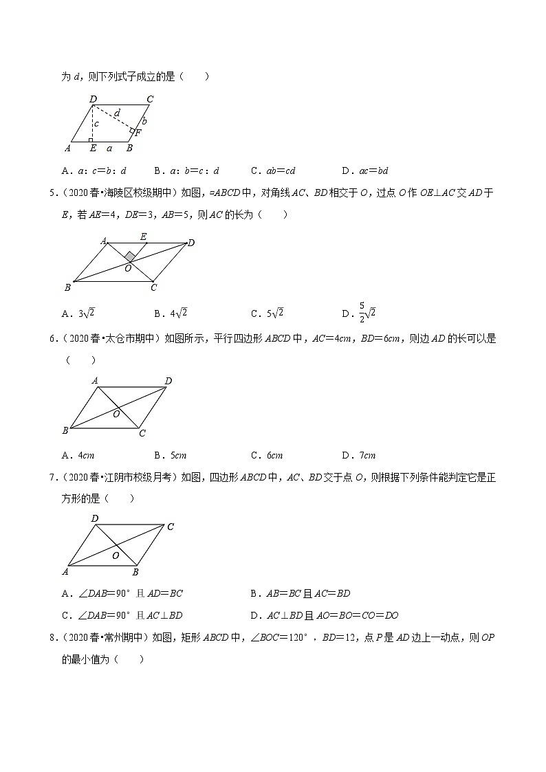 专题9.16第9章平行四边形单元测试(基础卷)-2021-2022学年八年级数学下册尖子生同步培优题典【苏科版】02