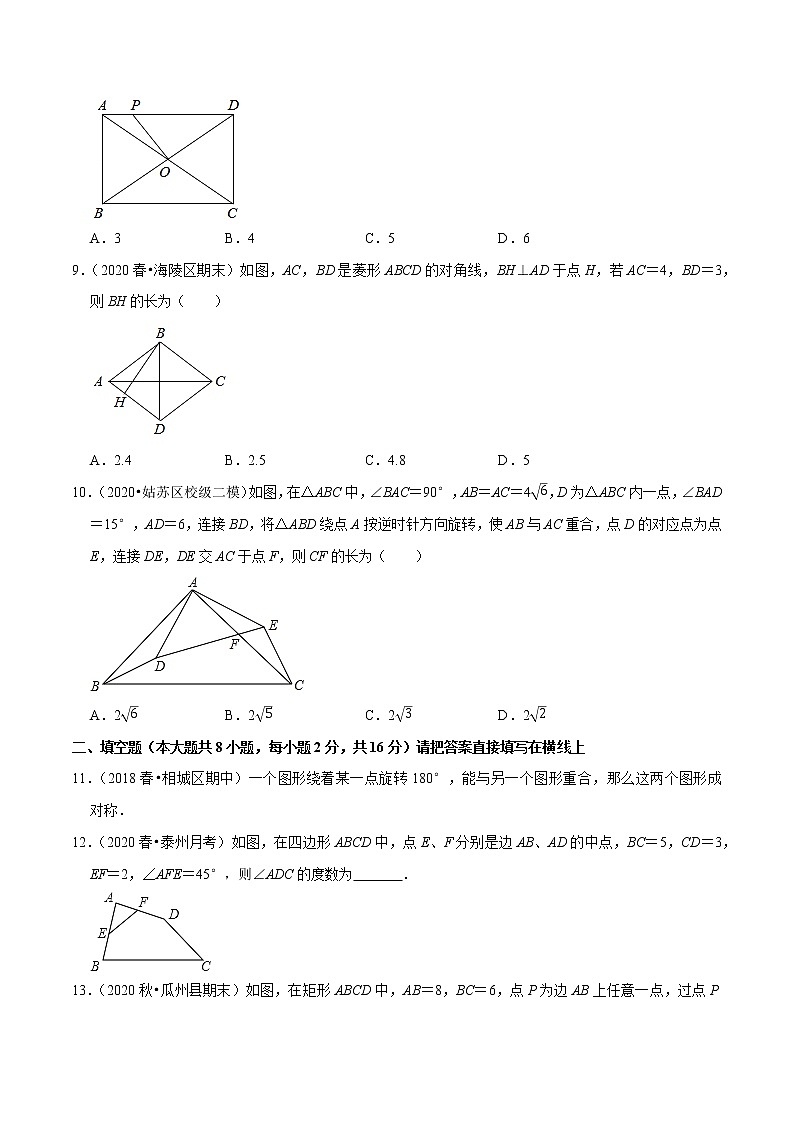 专题9.16第9章平行四边形单元测试(基础卷)-2021-2022学年八年级数学下册尖子生同步培优题典【苏科版】03