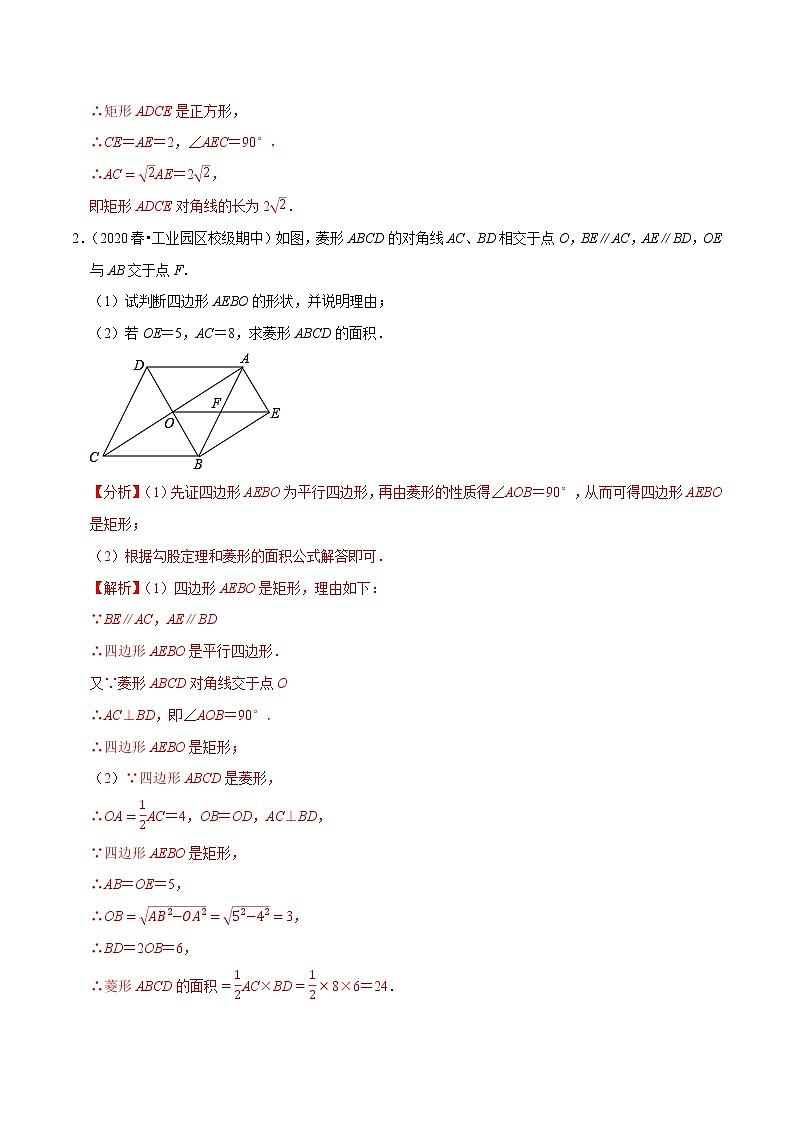 专题9.12矩形的性质与判定大题专练(重难点培优)-2021-2022学年八年级数学下册尖子生同步培优题典【苏科版】02