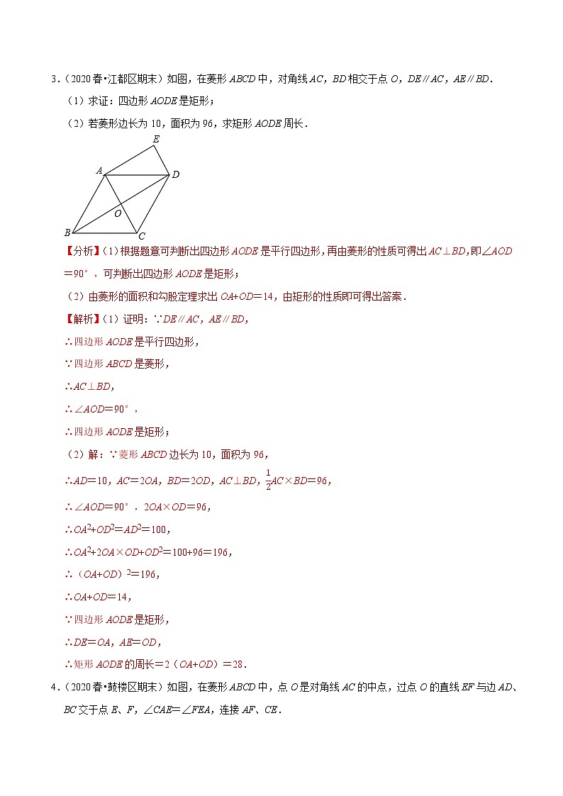 专题9.12矩形的性质与判定大题专练(重难点培优)-2021-2022学年八年级数学下册尖子生同步培优题典【苏科版】03