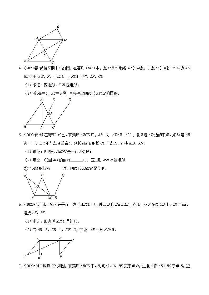 专题9.12矩形的性质与判定大题专练(重难点培优)-2021-2022学年八年级数学下册尖子生同步培优题典【苏科版】02