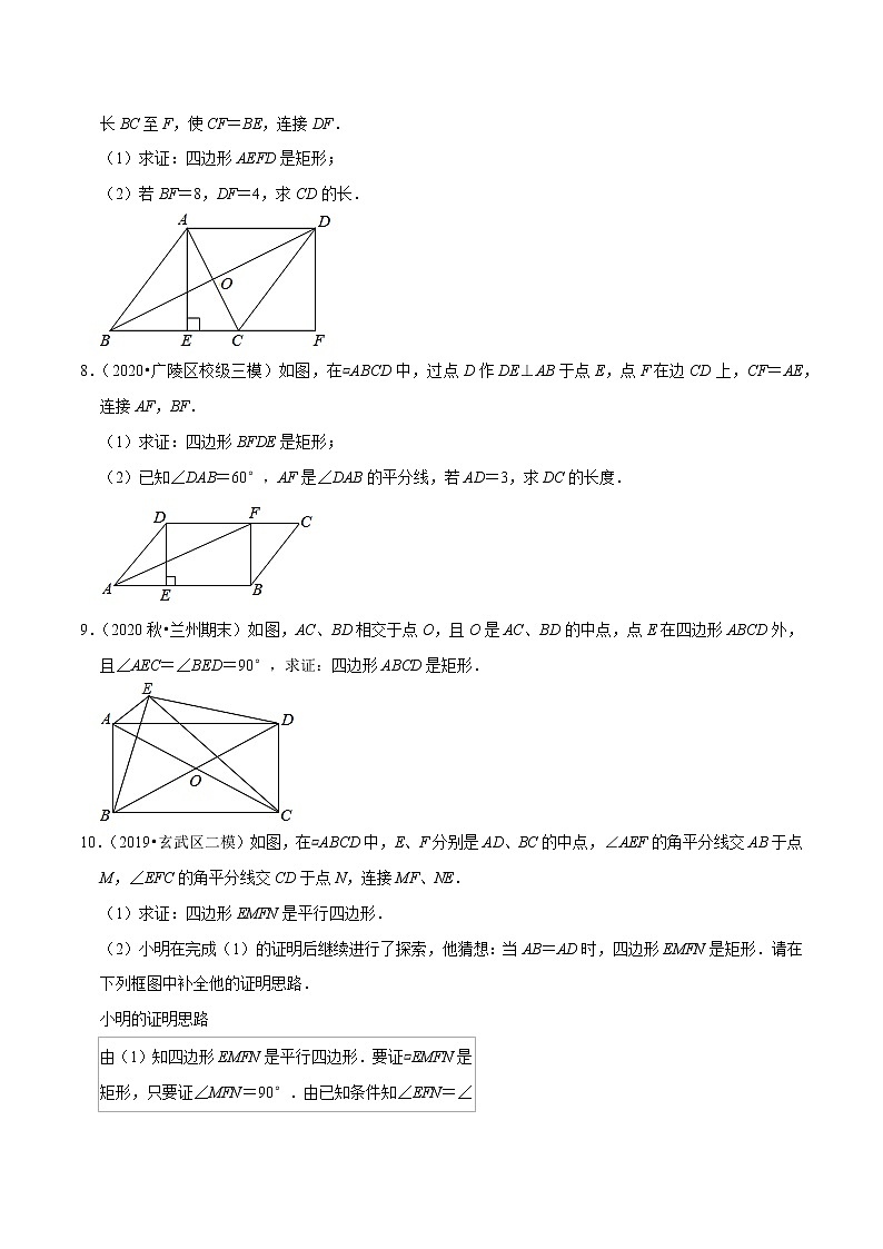 专题9.12矩形的性质与判定大题专练(重难点培优)-2021-2022学年八年级数学下册尖子生同步培优题典【苏科版】03