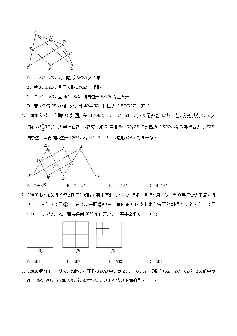 专题9.15中点四边形综合问题（重难点培优）-2021-2022学年八年级数学下册尖子生同步培优题典【苏科版】02