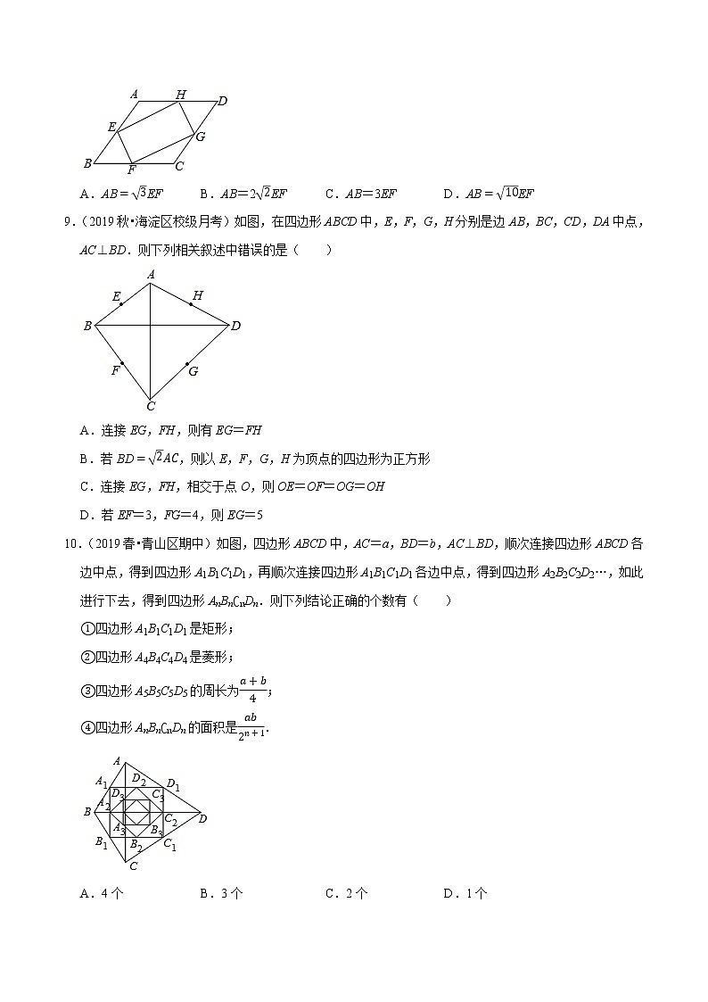 专题9.15中点四边形综合问题(重难点培优)-2021-2022学年八年级数学下册尖子生同步培优题典【苏科版】03