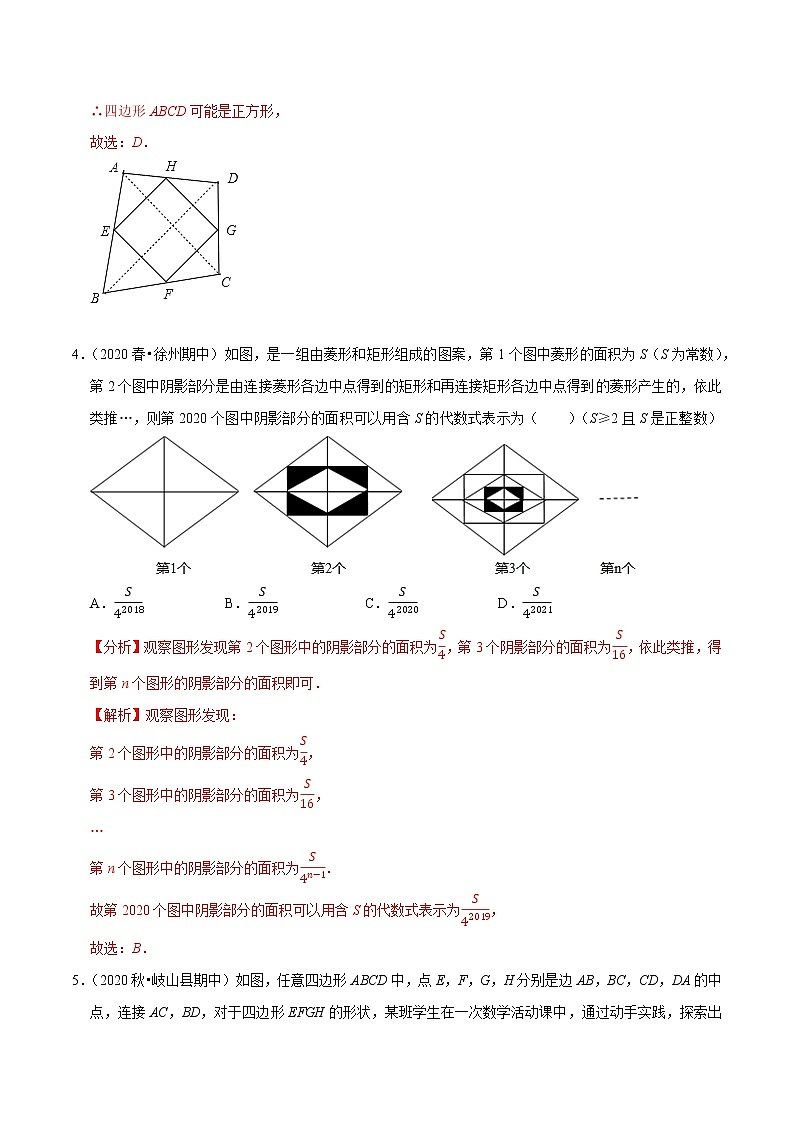 专题9.15中点四边形综合问题(重难点培优)-2021-2022学年八年级数学下册尖子生同步培优题典【苏科版】03