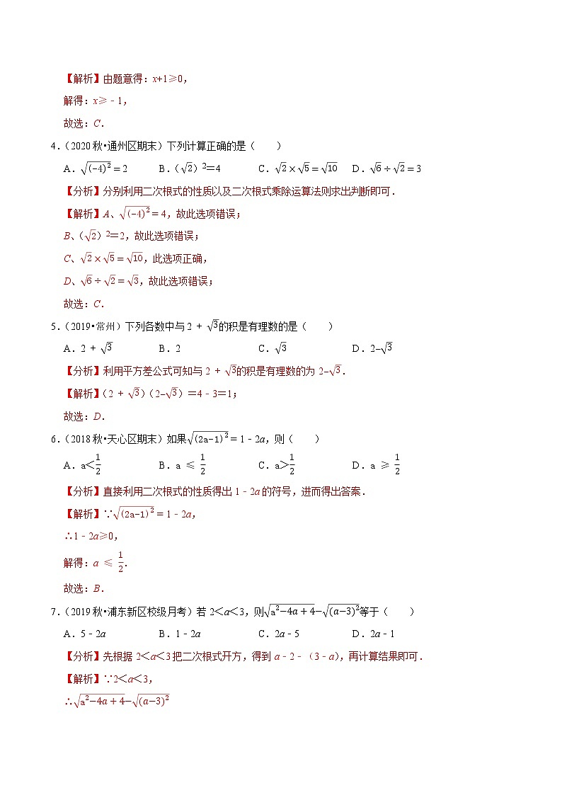 专题12.8二次根式单元测试(基础卷)-2021-2022学年八年级数学下册尖子生同步培优题典【苏科版】02