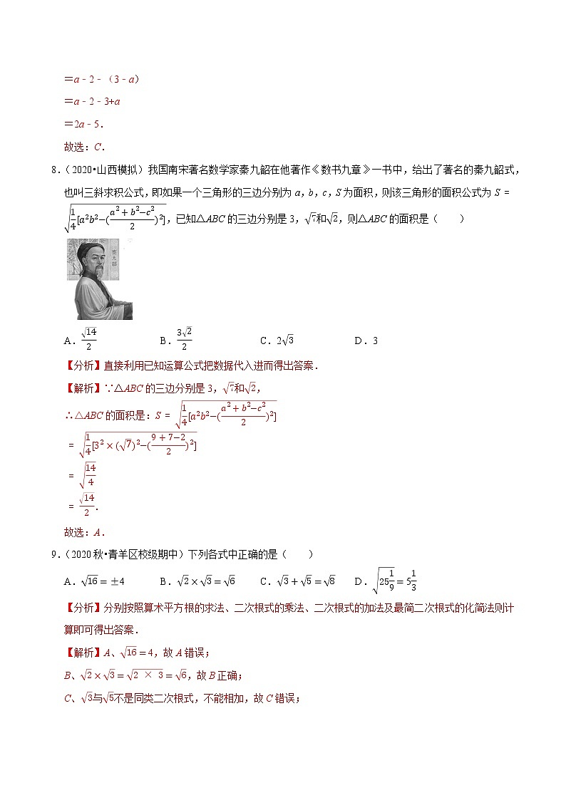 专题12.8二次根式单元测试(基础卷)-2021-2022学年八年级数学下册尖子生同步培优题典【苏科版】03