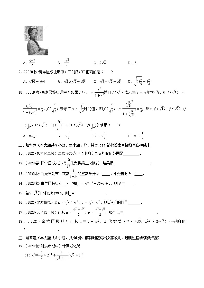 专题12.8二次根式单元测试(基础卷)-2021-2022学年八年级数学下册尖子生同步培优题典【苏科版】02