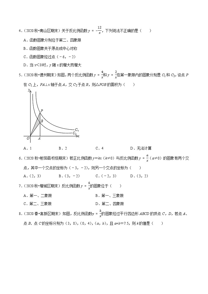 专题11.8第11章反比例函数单元测试(基础卷)-2021-2022学年八年级数学下册尖子生同步培优题典【苏科版】02