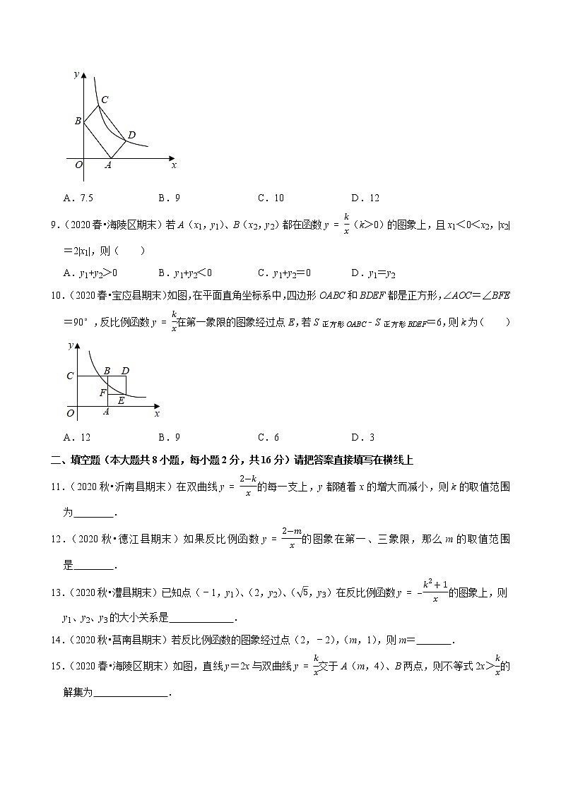 专题11.8第11章反比例函数单元测试(基础卷)-2021-2022学年八年级数学下册尖子生同步培优题典【苏科版】03