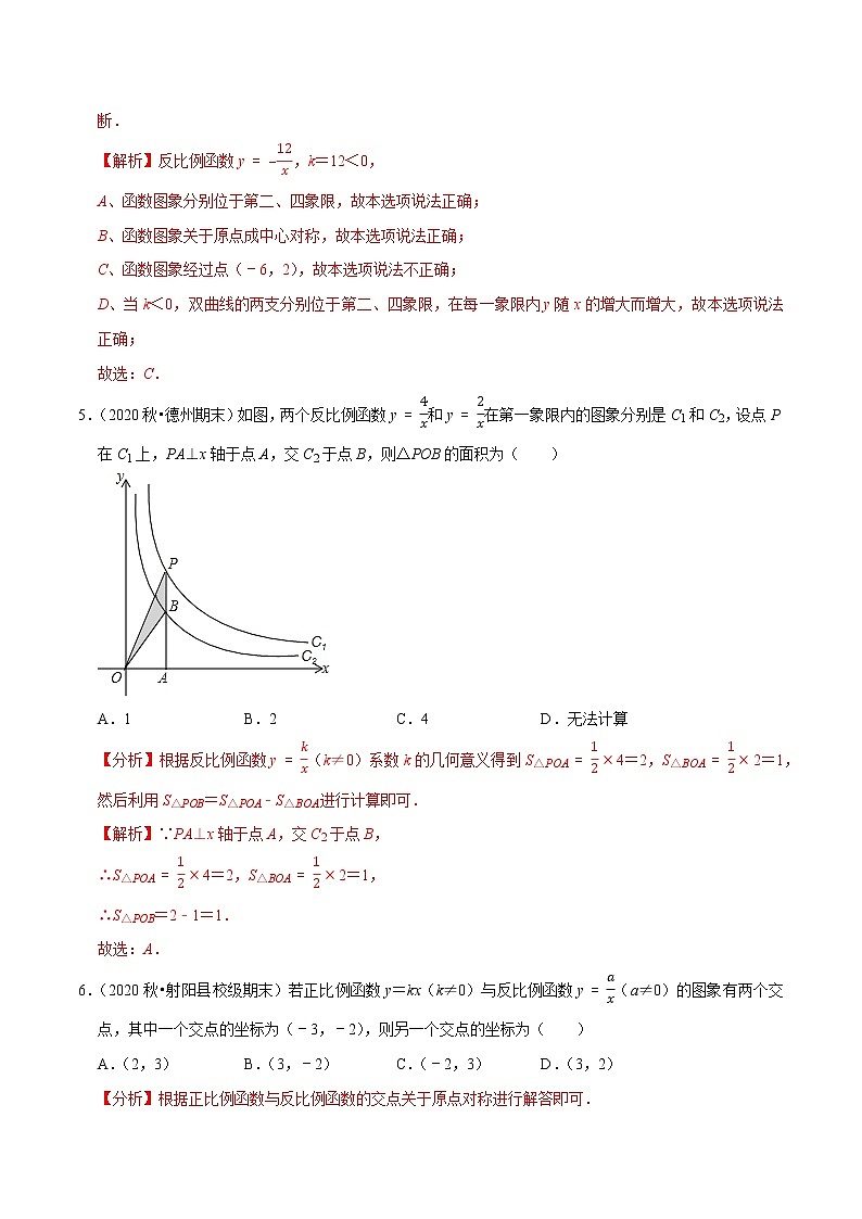 专题11.8第11章反比例函数单元测试(基础卷)-2021-2022学年八年级数学下册尖子生同步培优题典【苏科版】03