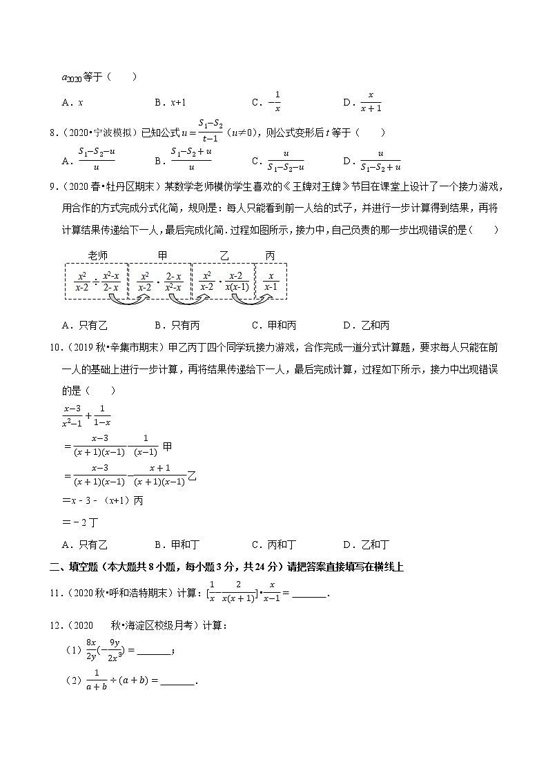 专题10.6分式的混合运算(重难点培优)-2021-2022学年八年级数学下册尖子生同步培优题典【苏科版】02