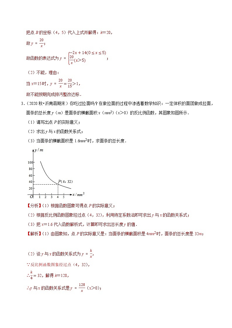 专题11.6反比例函数的应用大题专练(重难点培优)-2021-2022学年八年级数学下册尖子生同步培优题典【苏科版】03