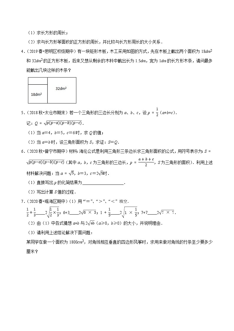 专题12.6二次根式的应用大题专练(重难点培优)-2021-2022学年八年级数学下册尖子生同步培优题典【苏科版】02