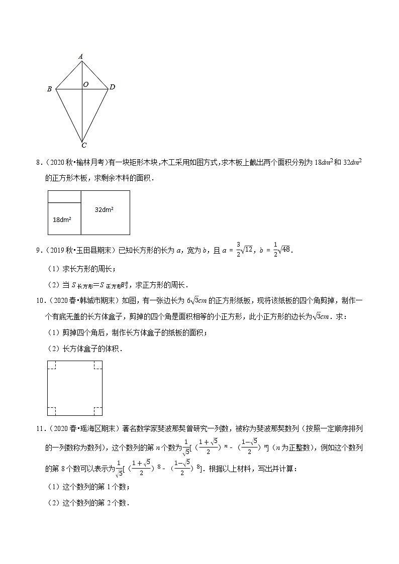 专题12.6二次根式的应用大题专练(重难点培优)-2021-2022学年八年级数学下册尖子生同步培优题典【苏科版】03
