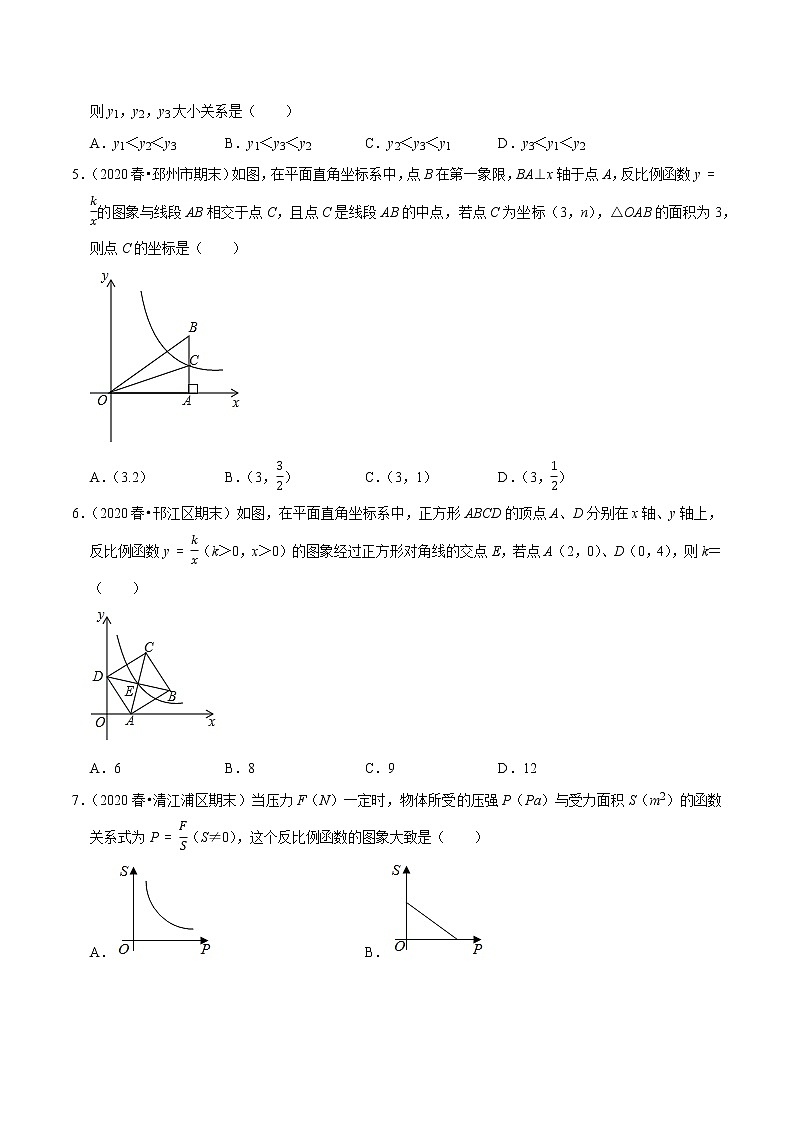 专题11.9第11章反比例函数单元测试(培优卷)-2021-2022学年八年级数学下册尖子生同步培优题典【苏科版】02