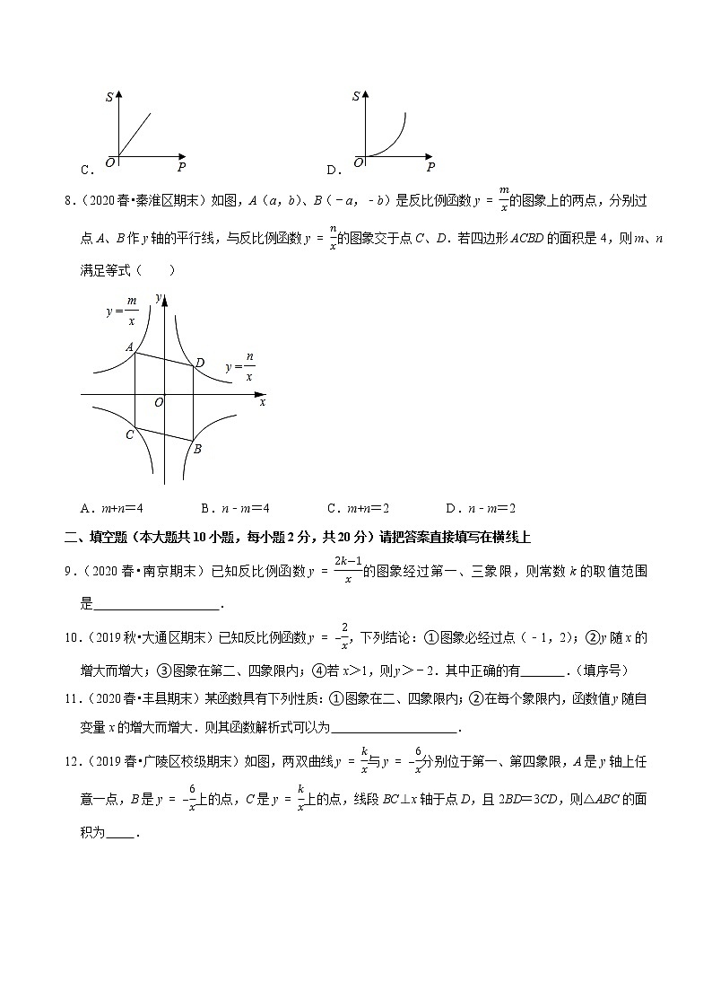 专题11.9第11章反比例函数单元测试(培优卷)-2021-2022学年八年级数学下册尖子生同步培优题典【苏科版】03