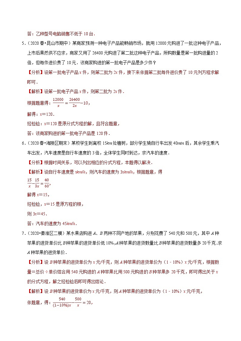 专题10.10分式方程的应用大题专练(重难点培优)-2021-2022学年八年级数学下册尖子生同步培优题典【苏科版】03